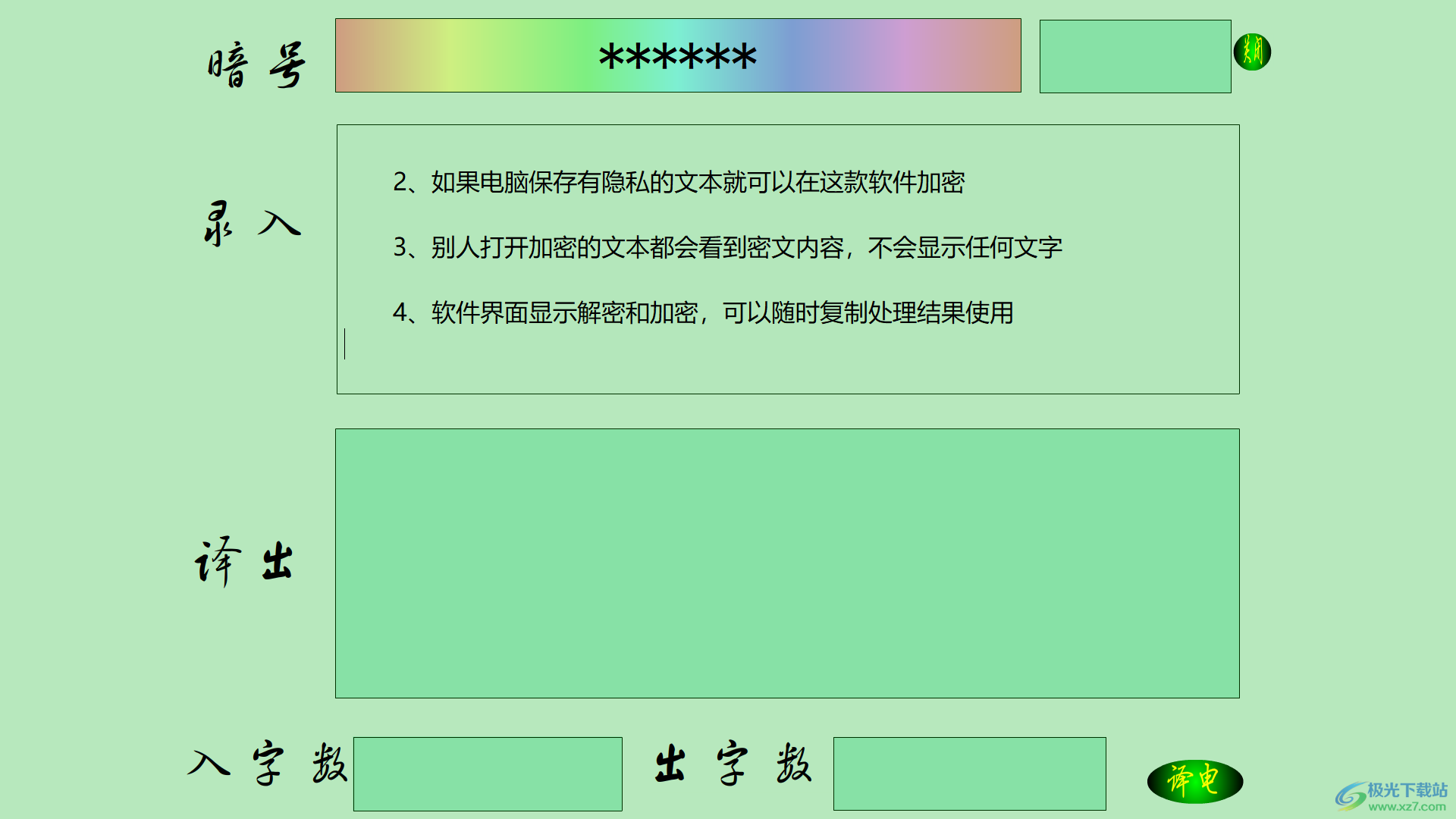密码发报机