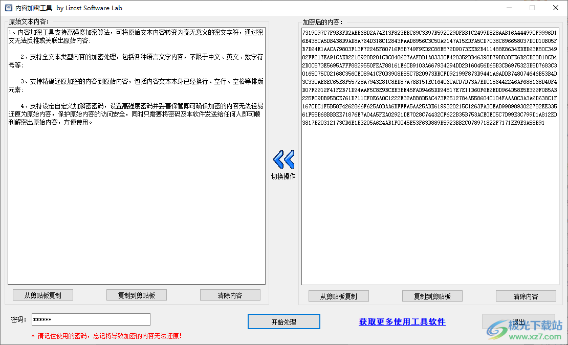 内容加密工具下载-文本密文加密工具v1.0 免费版