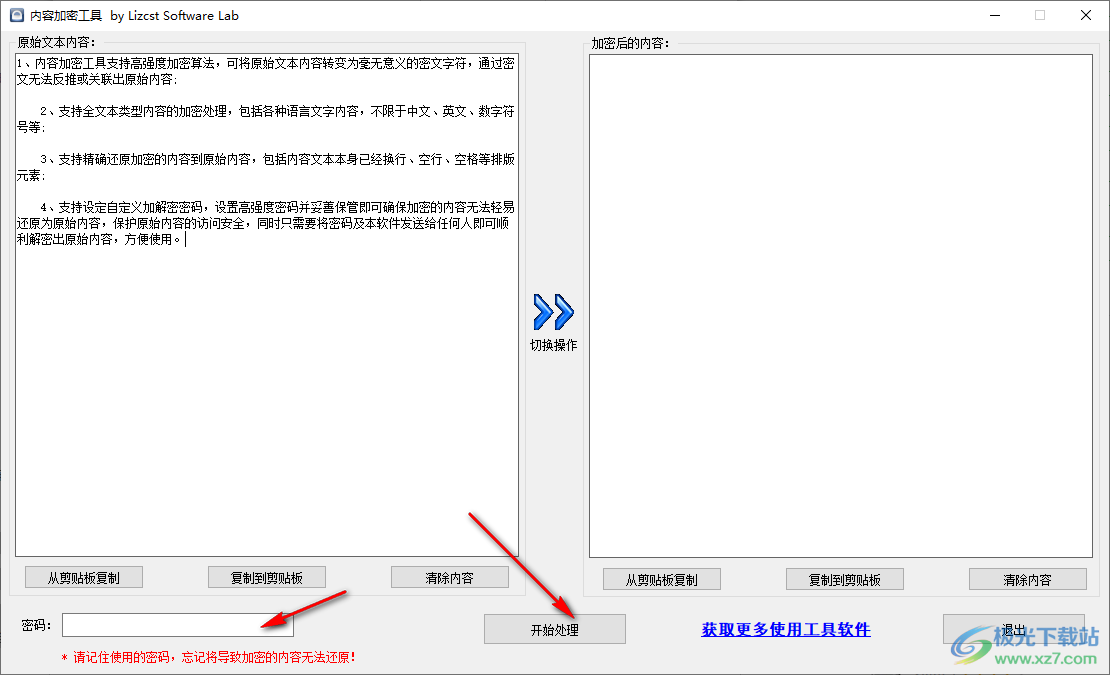 内容加密工具