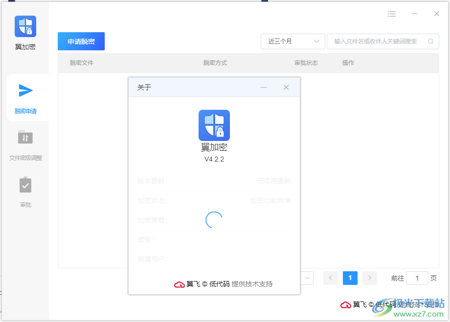 翼加密客户端下载-翼加密客户端软件v4.2.2 官方版