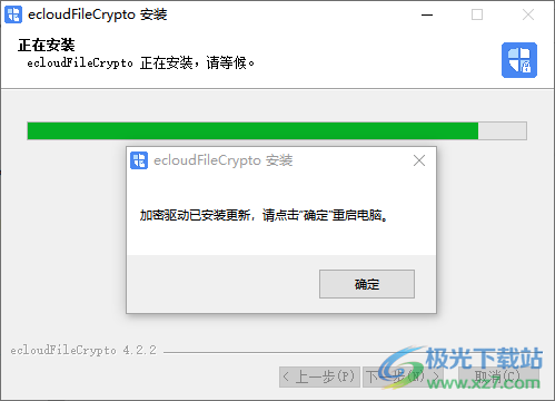 翼加密客户端