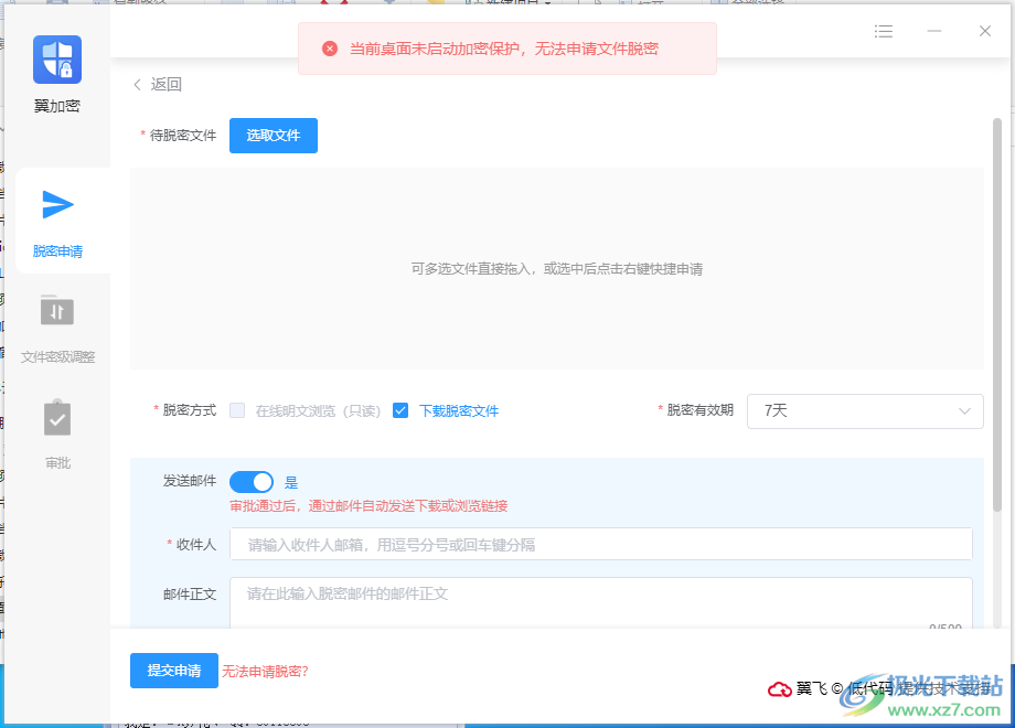 翼加密客户端