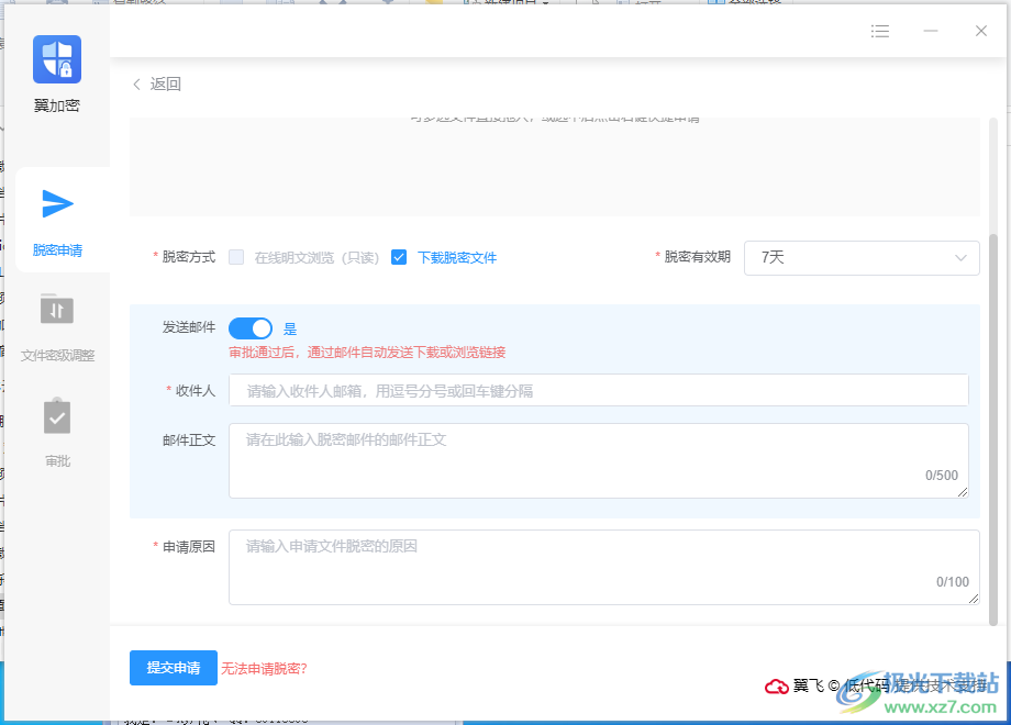 翼加密客户端