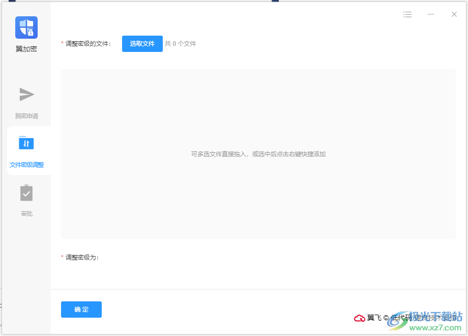 翼加密客户端