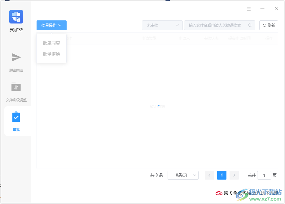 翼加密客户端