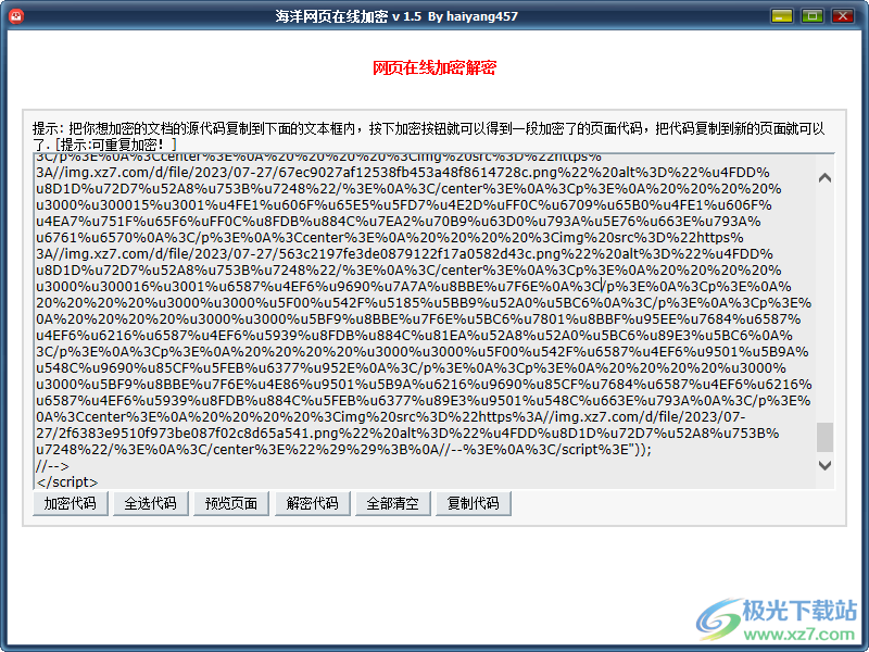海洋网页在线加密下载-网页代码加密软件v1.5 免费版