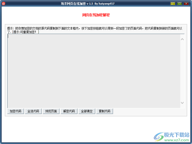 海洋网页在线加密