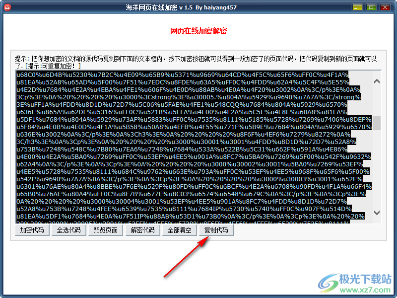 海洋网页在线加密