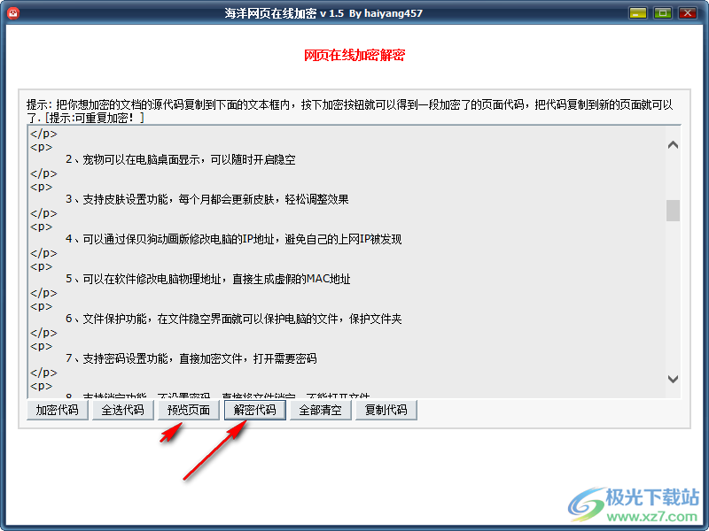 海洋网页在线加密