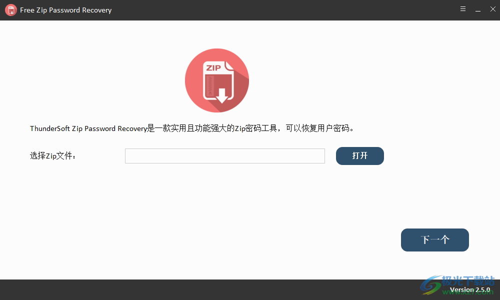 Free ZIP Password Recovery(zip解密)