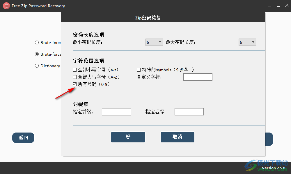 Free ZIP Password Recovery(zip解密)