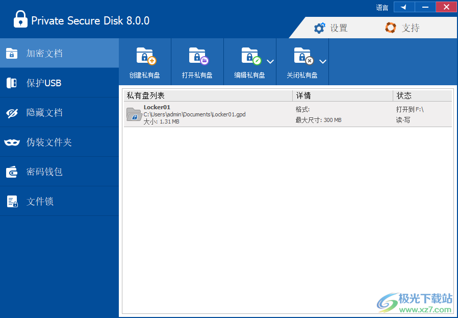 Private Secure Disk中文破解版下载-文件夹隐藏软件免费版v8.0 破解版