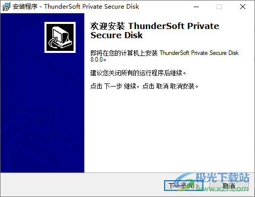 Private Secure Disk(文件加密)