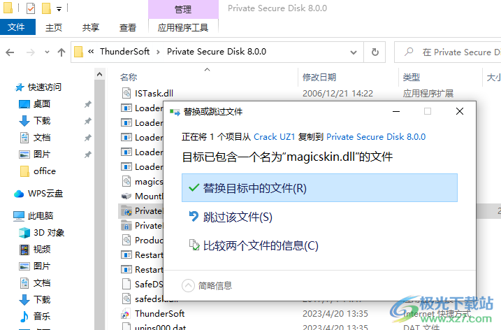 Private Secure Disk(文件加密)