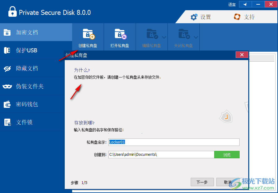 Private Secure Disk(文件加密)