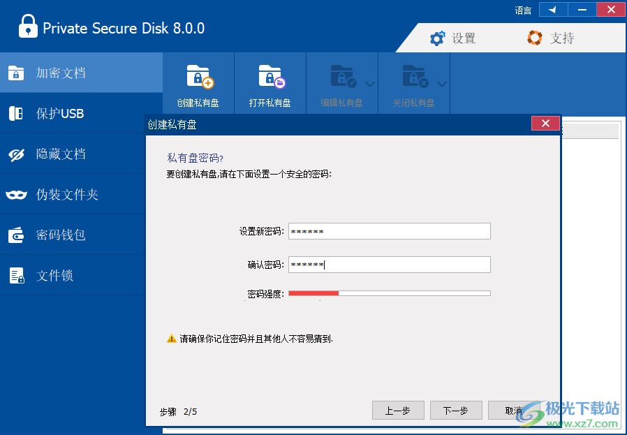 Private Secure Disk(文件加密)