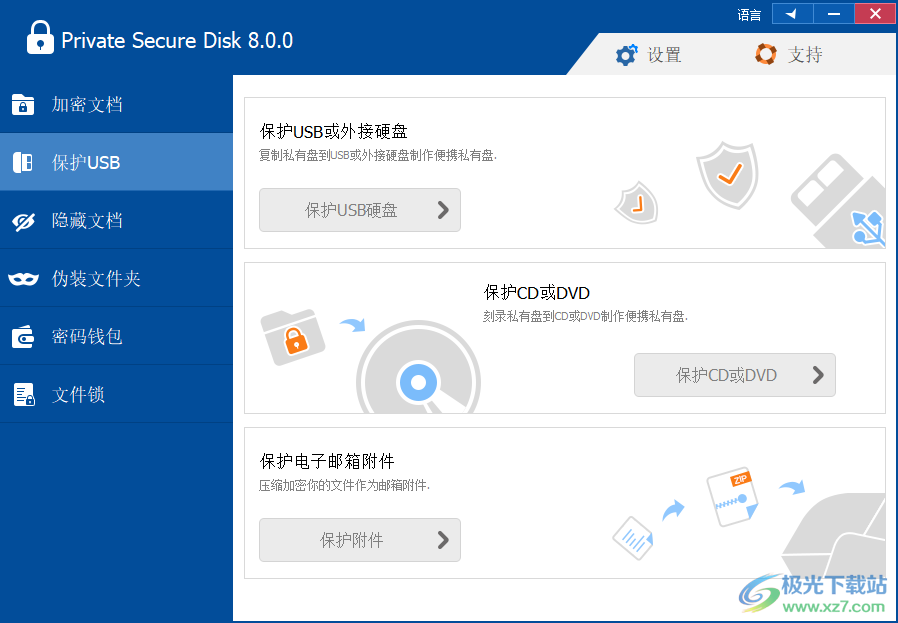 Private Secure Disk(文件加密)