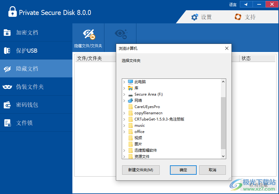 Private Secure Disk(文件加密)