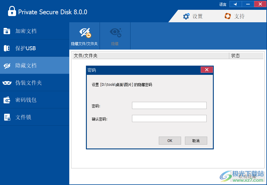 Private Secure Disk(文件加密)