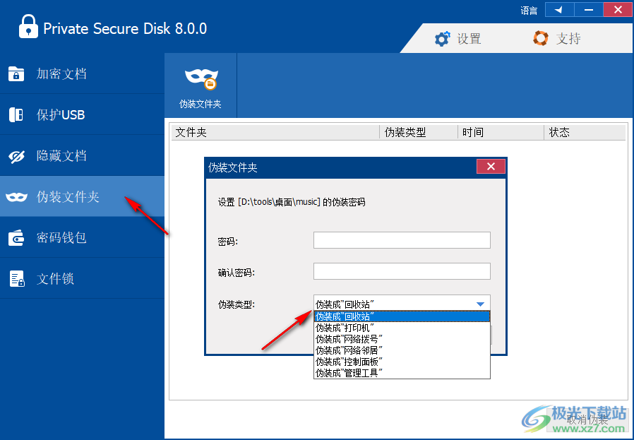 Private Secure Disk(文件加密)