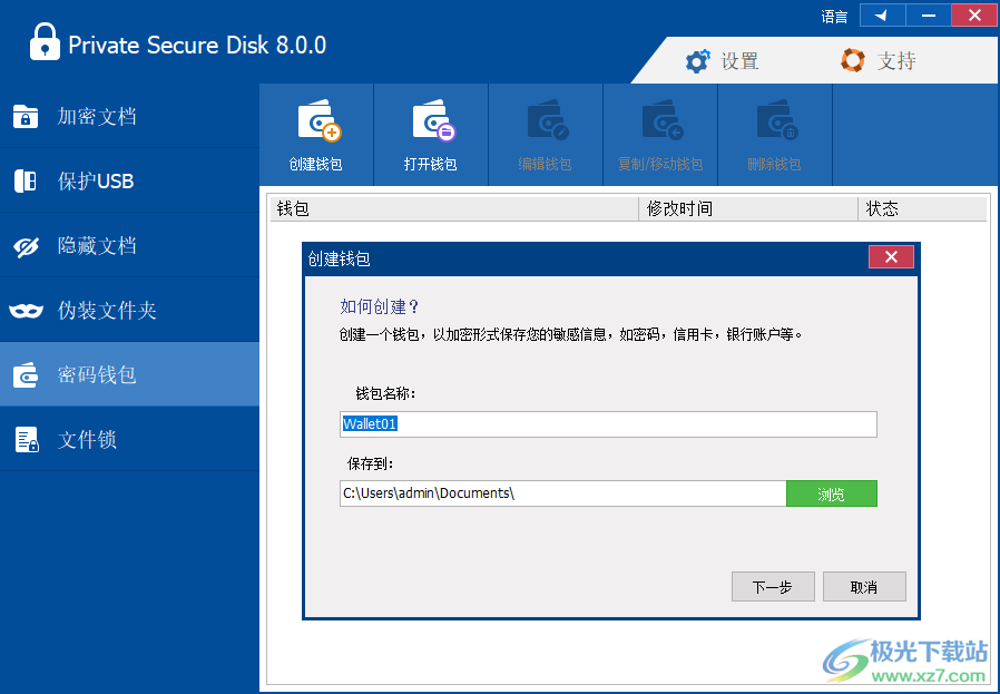 Private Secure Disk(文件加密)