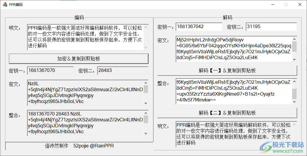 PPR编码器-ppr编码器解码器v1.0 免费版下载