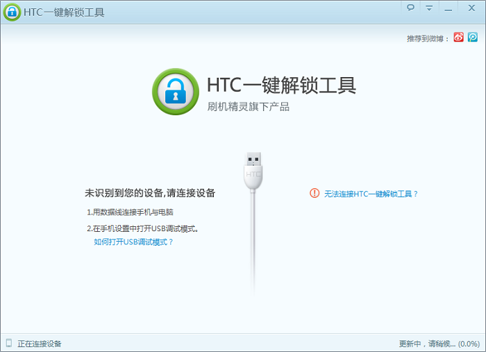 htc一键解锁工具官方下载-htc一键解锁工具v0.5.7 免费版