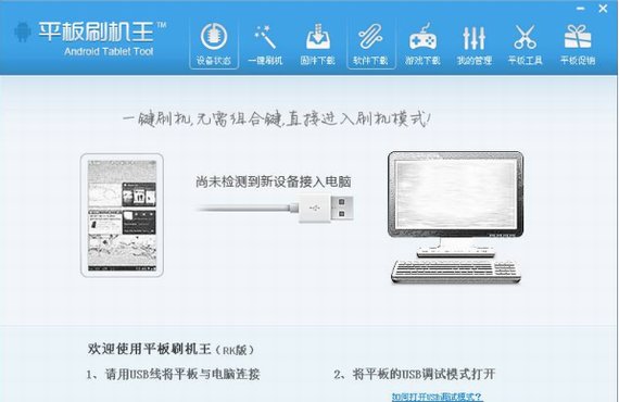 平板刷机王官方版
