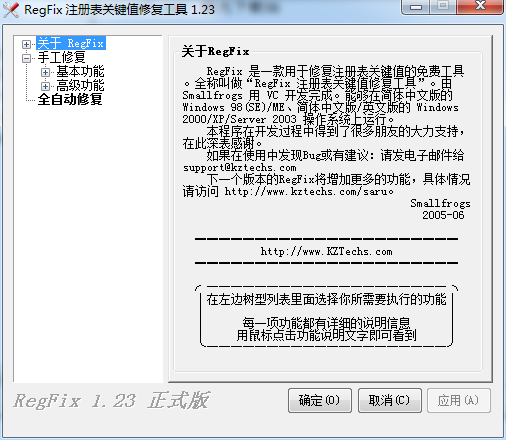 regfix修复软件