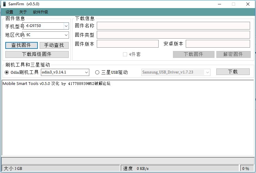 samfirm汉化版下载-samfirm中文版v0.5.0 绿色免安装版