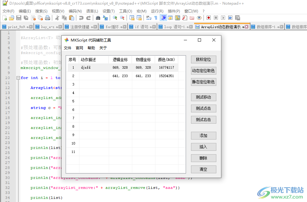 MKScript脚本软件下载-MKScript鼠标键盘自动化脚本v8.8 最新版