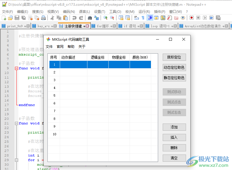 鼠标键盘自动化脚本语言(MKScript)