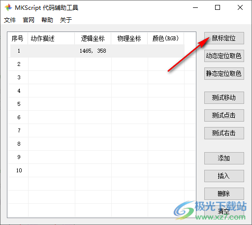 鼠标键盘自动化脚本语言(MKScript)