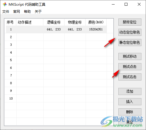 鼠标键盘自动化脚本语言(MKScript)