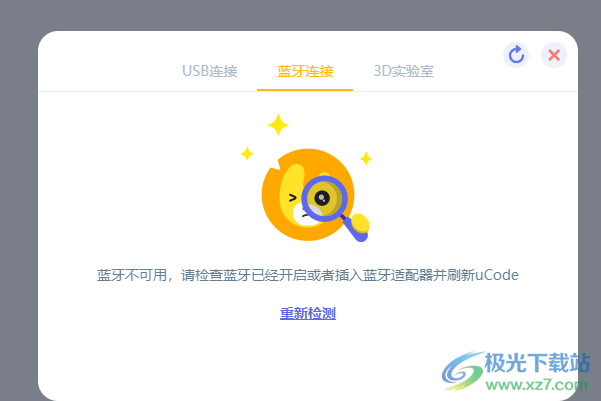 uCode连接助手(uCodeLink)