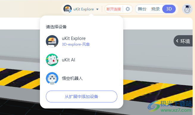 uCode连接助手(uCodeLink)