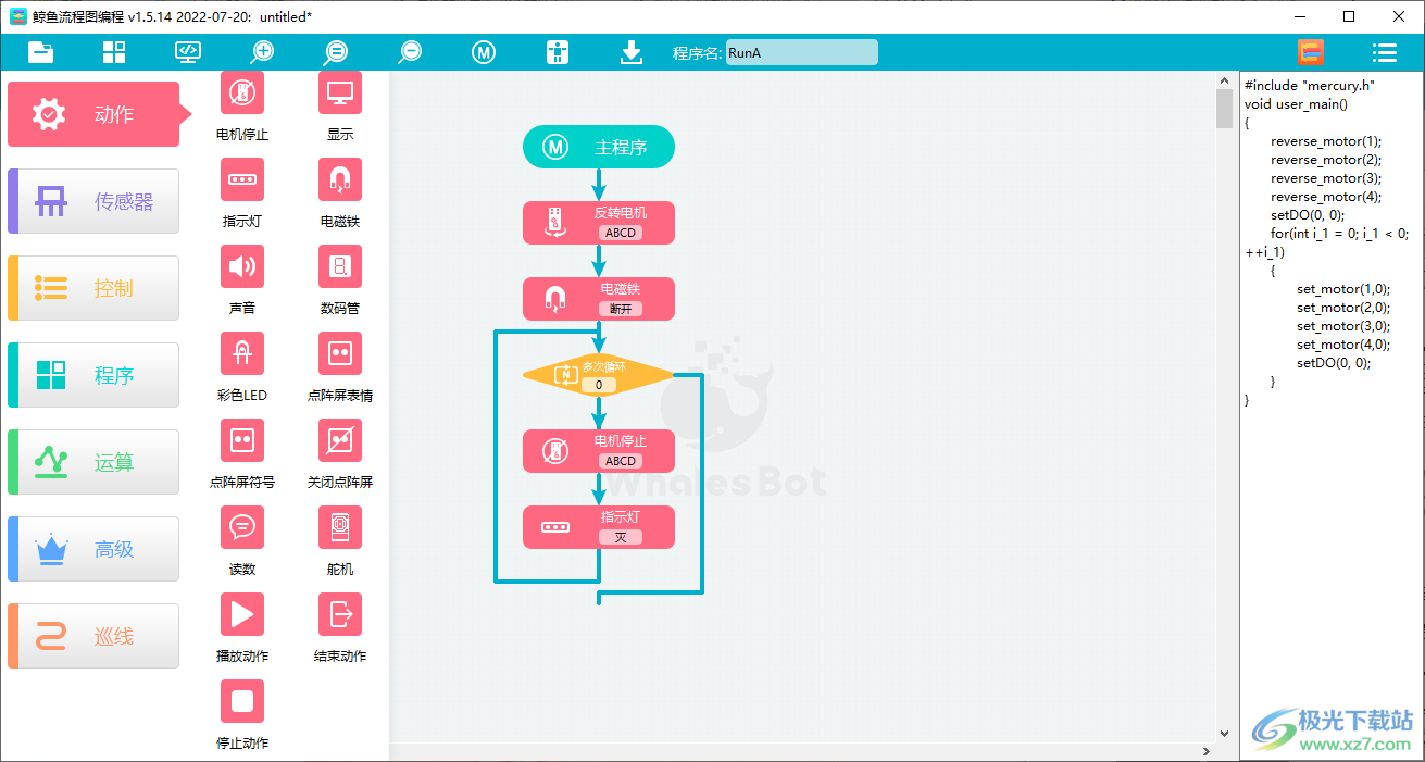 鲸鱼流程图编程下载-鲸鱼积木编程软件v1.5.14 官方版