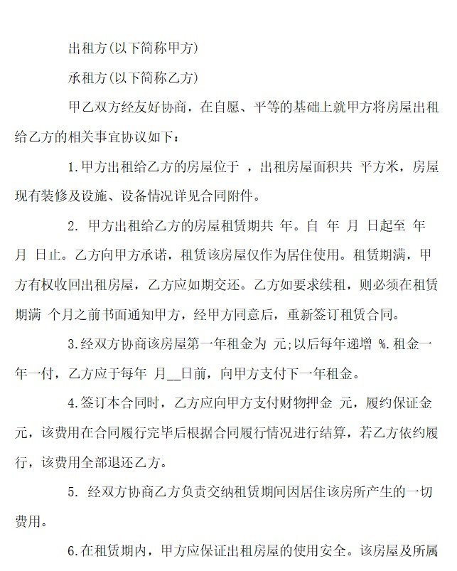 租房合同书范本