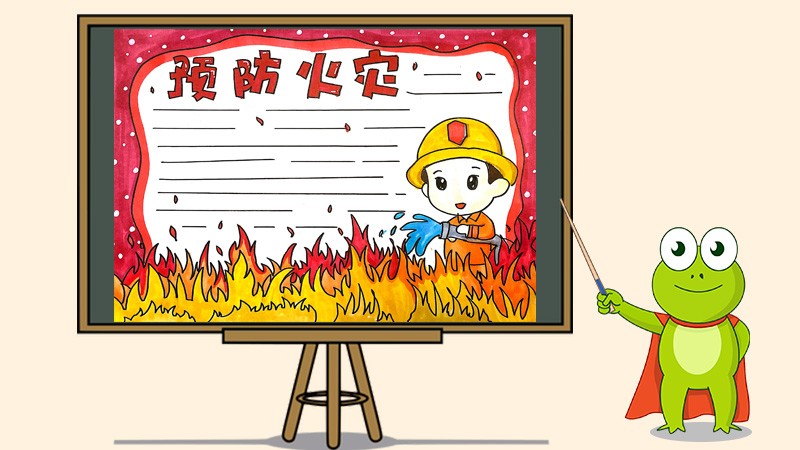 消防安全手抄报模板下载-消防安全手抄报图片大全简单好画又漂亮