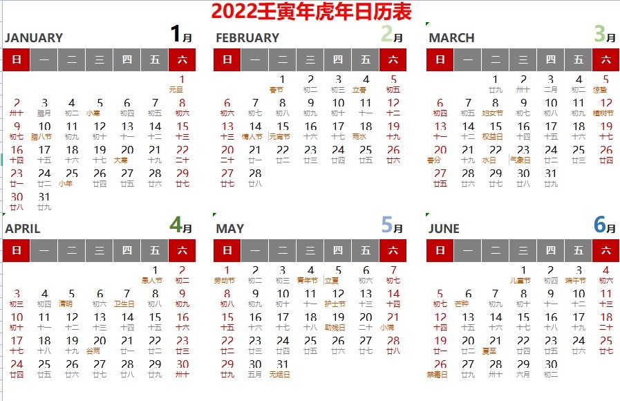 2022放假安排日历表下载-2022年放假安排时间表(有调休)完整版含法定假日