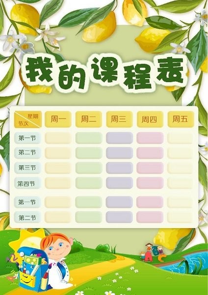 幼儿园课程表设计图片卡通模板下载-幼儿园课程表安排表免费版大小班通用版