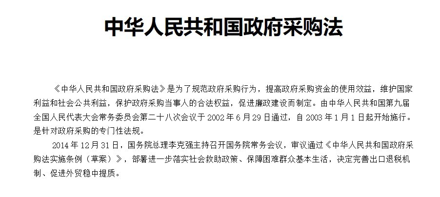 中国政府采购法原文下载-中华人民共和国政府采购法模板word版
