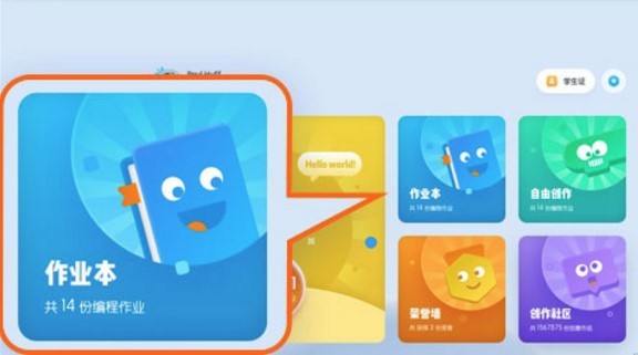 编程小将官方版
