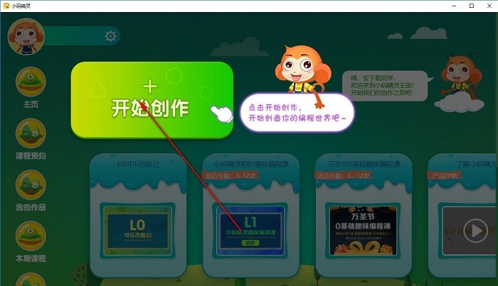 小码精灵少儿编程