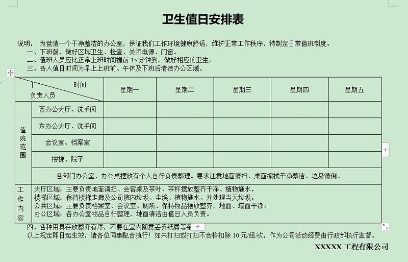 办公室值日表模板免费下载-公司员工值日表模板电子版