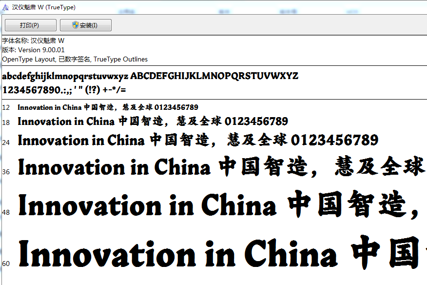 汉仪魁肃字体免费下载-汉仪魁肃 w字体ttf电脑版