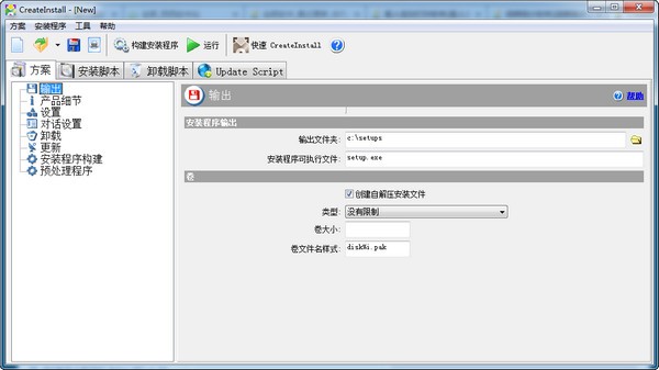 createinstall free最新版