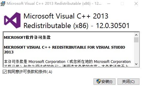 vcredist 2013 x86下载-vcredist2013 x86.exev12.0.30501 官方版