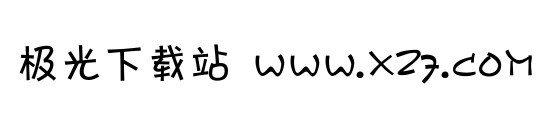 迷你简卡通字体