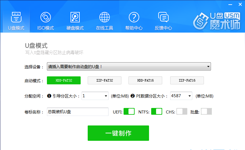 u盘魔术师v6特别版下载-u盘魔术师特别版v6 特别版